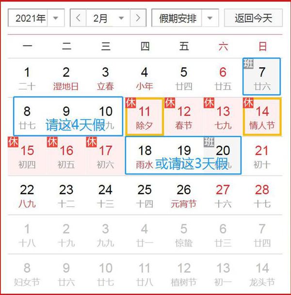2021年拼假攻略大全,最長可拼60天假期
