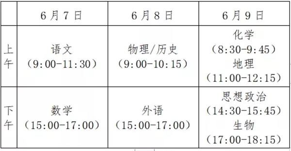 河北2021高考時(shí)間及具體安排