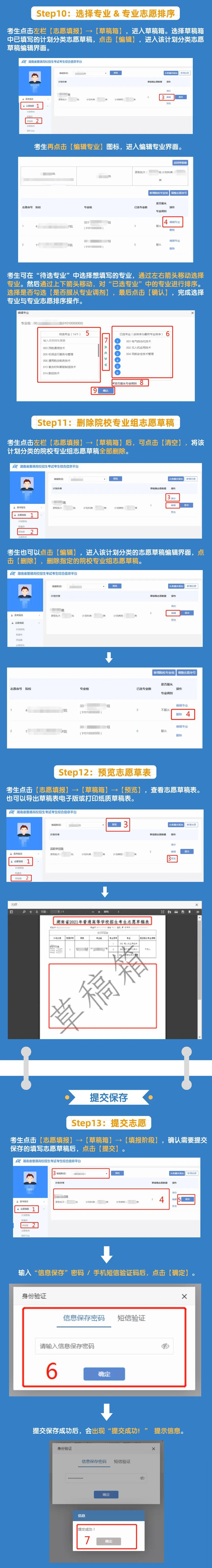 2021年湖南新高考志愿填報系統(tǒng)手機APP版操作指南