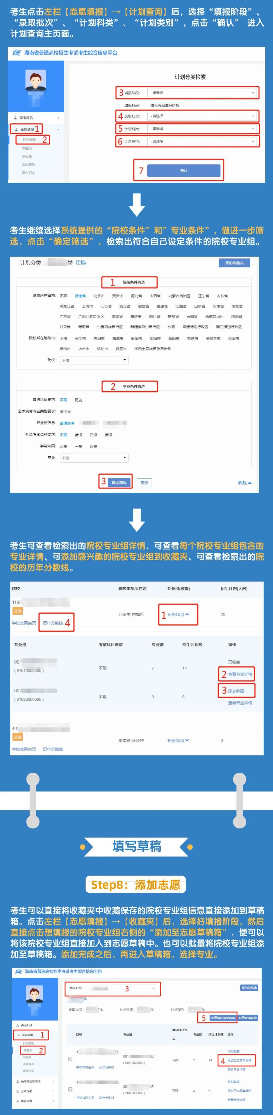 2021年湖南新高考志愿填報系統(tǒng)手機APP版操作指南