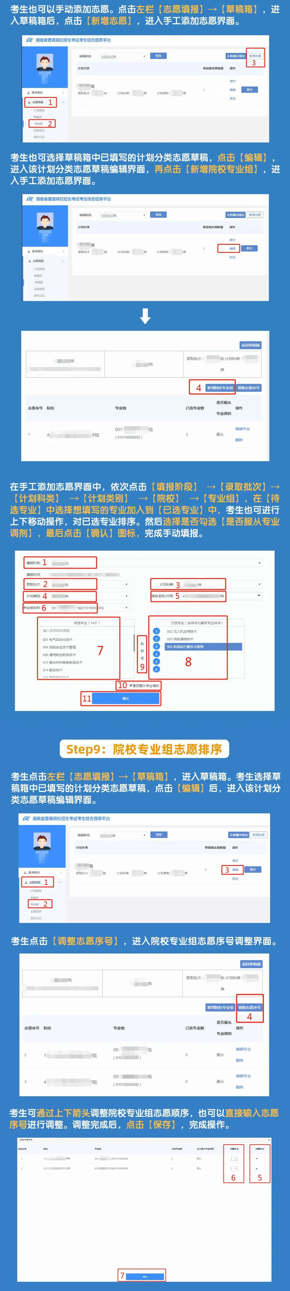 2021年湖南新高考志愿填報系統(tǒng)手機APP版操作指南