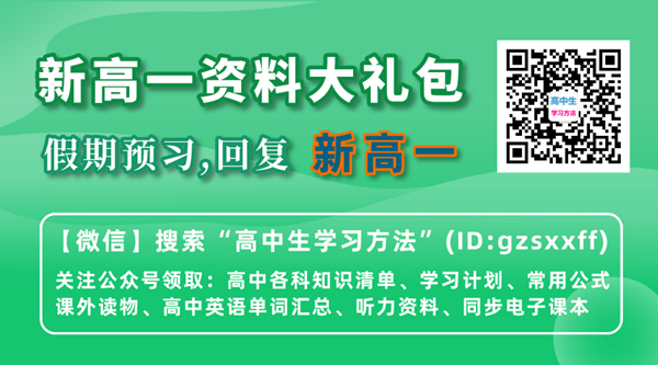 2021年新高一學習資料大禮包