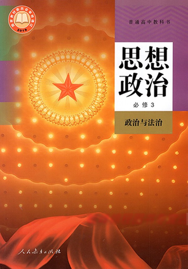 新版高中思想政治教材詳細(xì)解讀,高中思想政治新教材有哪些變化