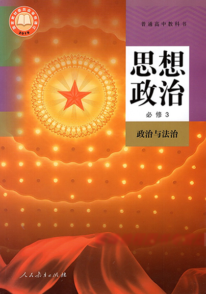 新版高中思想政治教材詳細(xì)解讀,高中思想政治新教材有哪些變化