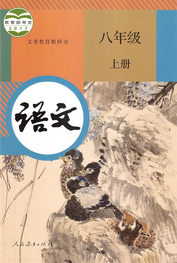 2021秋季初中語文八年級上冊教材有哪些改動,新舊教材變化對比表