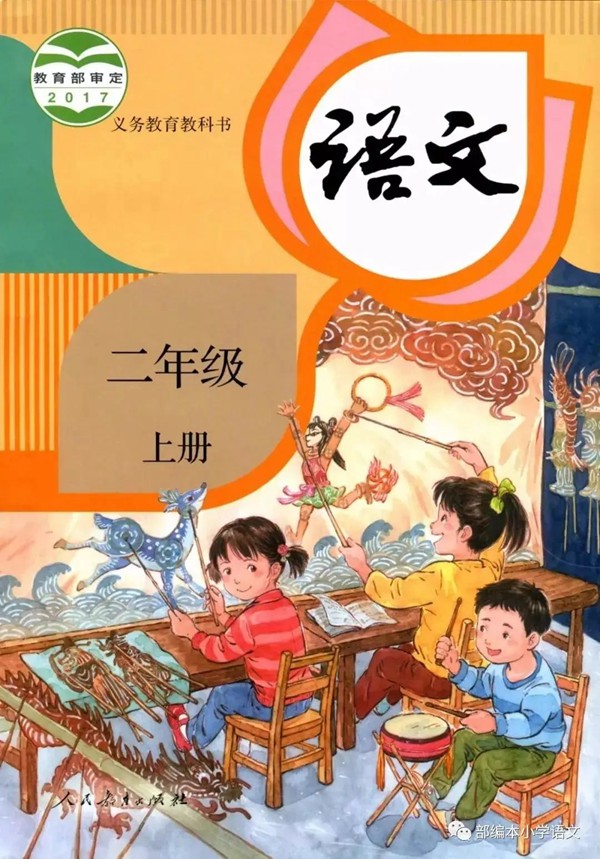 2021年秋季小學二年級上冊語文教材有哪些變化