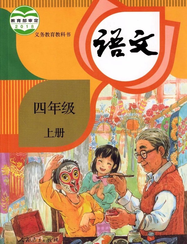 2021年秋季小學(xué)語文四年級上冊教材有哪些變化