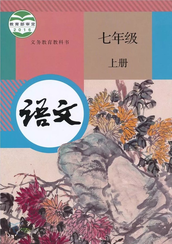 2021秋季初中語文七年級上冊教材有哪些改動,新舊教材變化對比表