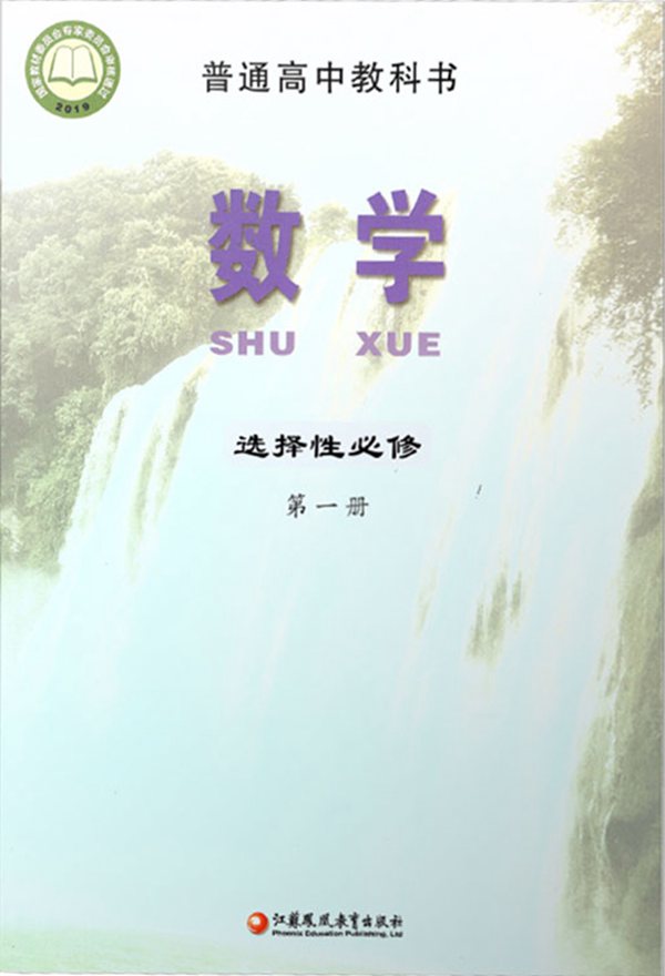 新蘇教版高中數(shù)學(xué)選擇性必修第一冊課本教材目錄,2019蘇教數(shù)學(xué)選擇性必修一目錄