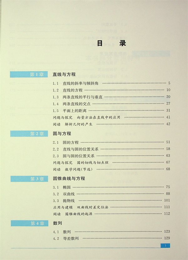 新蘇教版高中數(shù)學(xué)選擇性必修第一冊課本教材目錄,2019蘇教數(shù)學(xué)選擇性必修一目錄