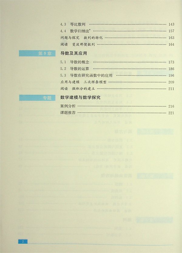 新蘇教版高中數(shù)學(xué)選擇性必修第一冊課本教材目錄,2019蘇教數(shù)學(xué)選擇性必修一目錄