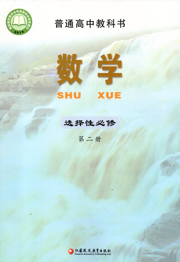 新蘇教版高中數(shù)學(xué)選擇性必修第二冊課本教材目錄,2019蘇教數(shù)學(xué)選擇性必修一目錄