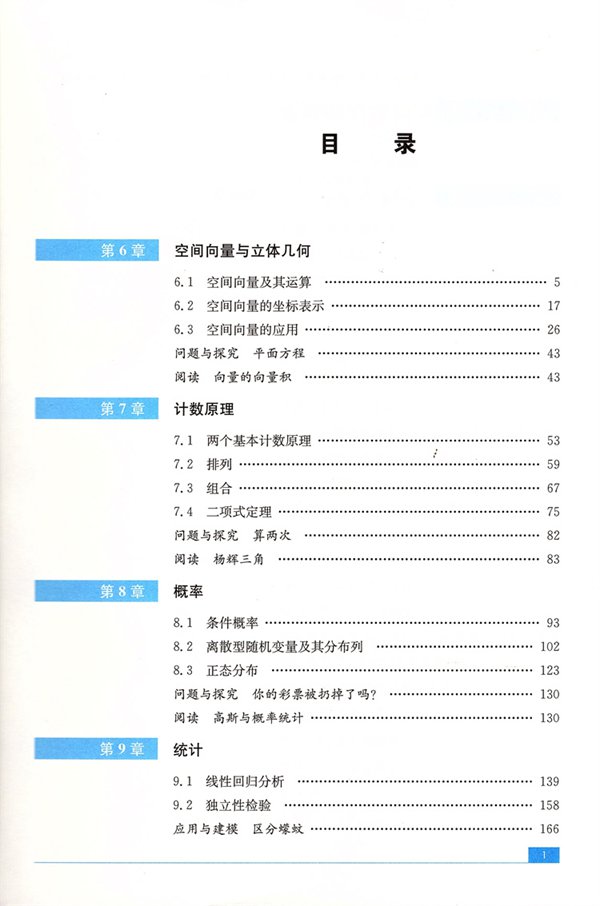 新蘇教版高中數(shù)學(xué)選擇性必修第二冊課本教材目錄,2019蘇教數(shù)學(xué)選擇性必修一目錄
