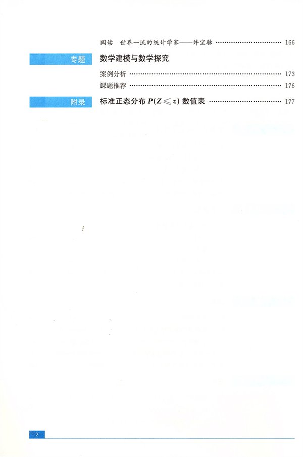 新蘇教版高中數(shù)學(xué)選擇性必修第二冊課本教材目錄,2019蘇教數(shù)學(xué)選擇性必修一目錄