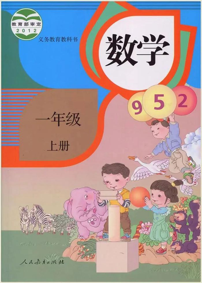 人民教育出版社(人教版)