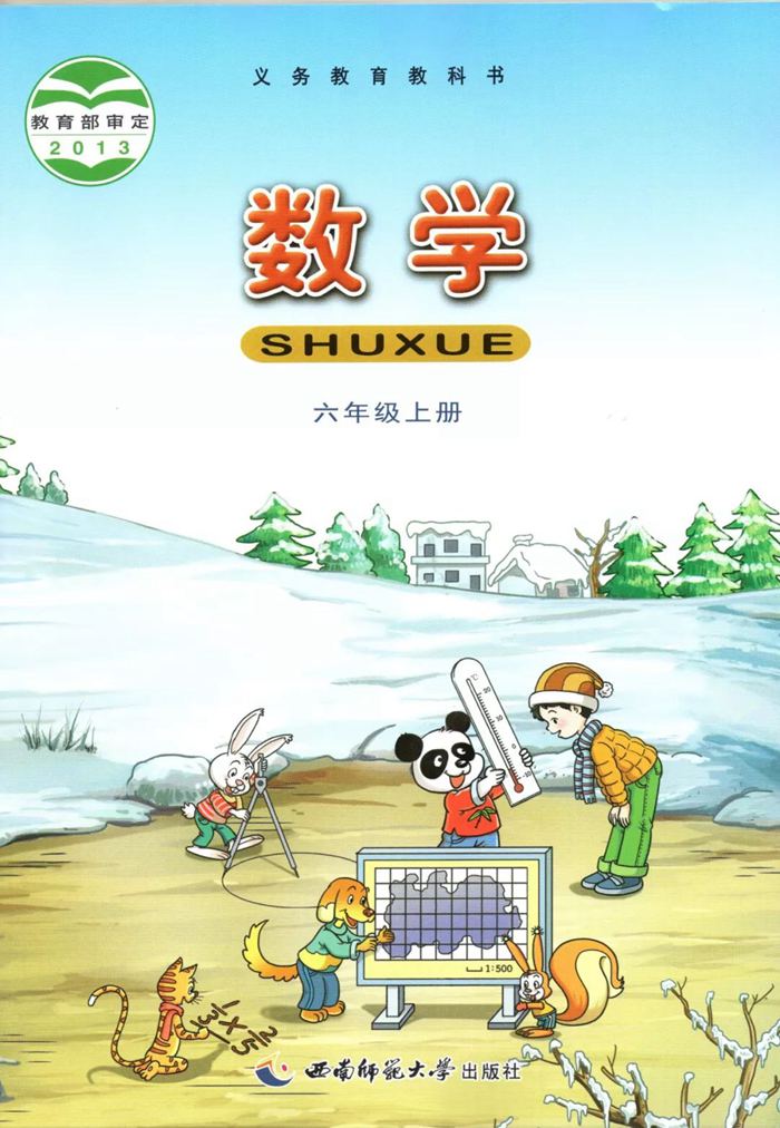 西南師范大學(xué)出版社(西師大版)