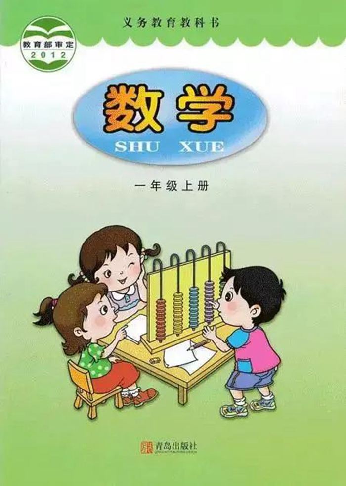 青島出版社(青島版)