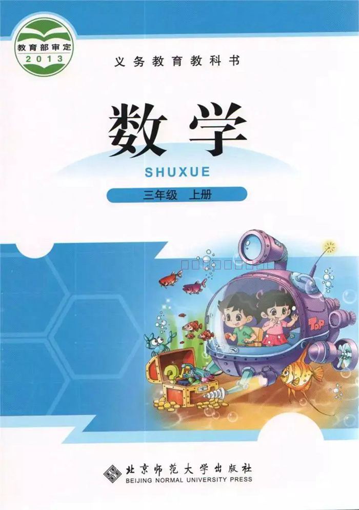 北京師范大學(xué)出版社(北師大版)