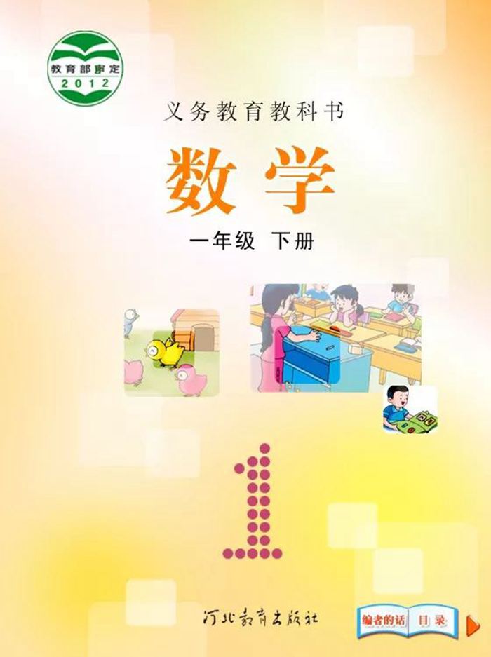 河北教育出版社(冀教版)