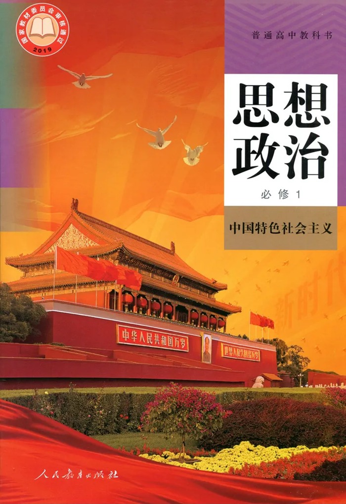 部編版高中思想政治必修1課本目錄,中國(guó)特色社會(huì)主義教材目錄