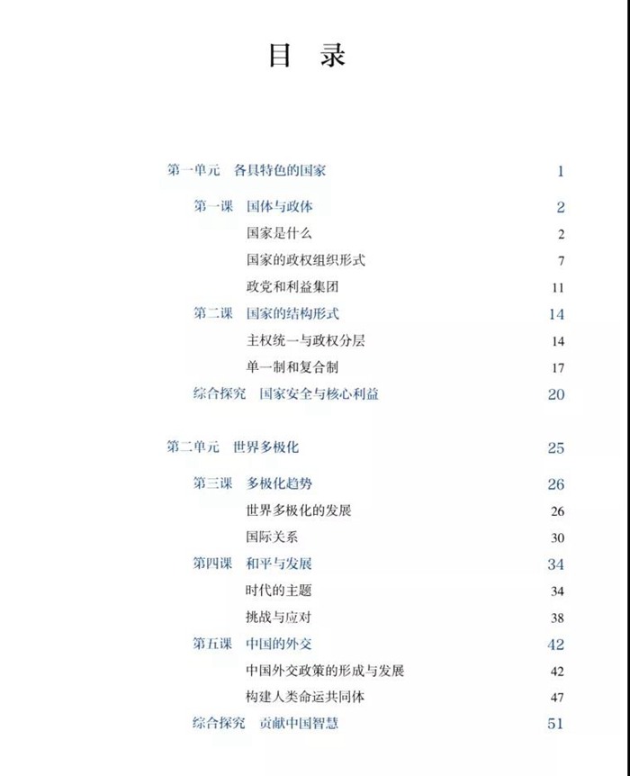 部編版高中思想政治選擇性必修1課本目錄,當代國際政治與經(jīng)濟教材目錄