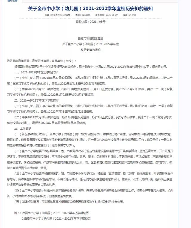 2022年四川中小學寒假放假時間,四川什么時候放寒假