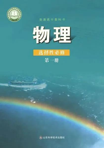 新魯科版高中物理選擇性必修第一冊課本目錄
