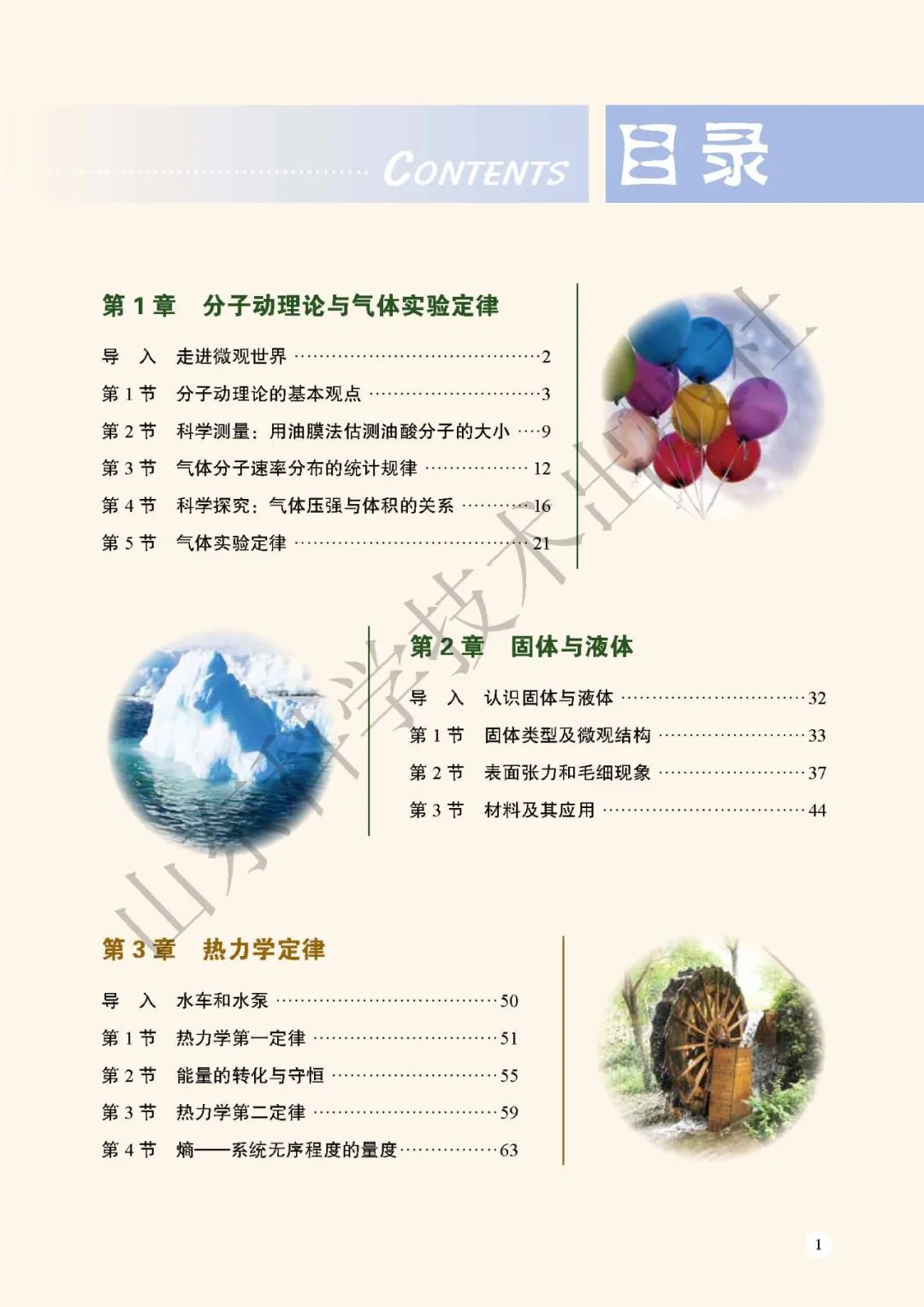 魯科版高中物理選擇性必修第三冊課本教材目錄,魯科版物理選擇性必修三目錄