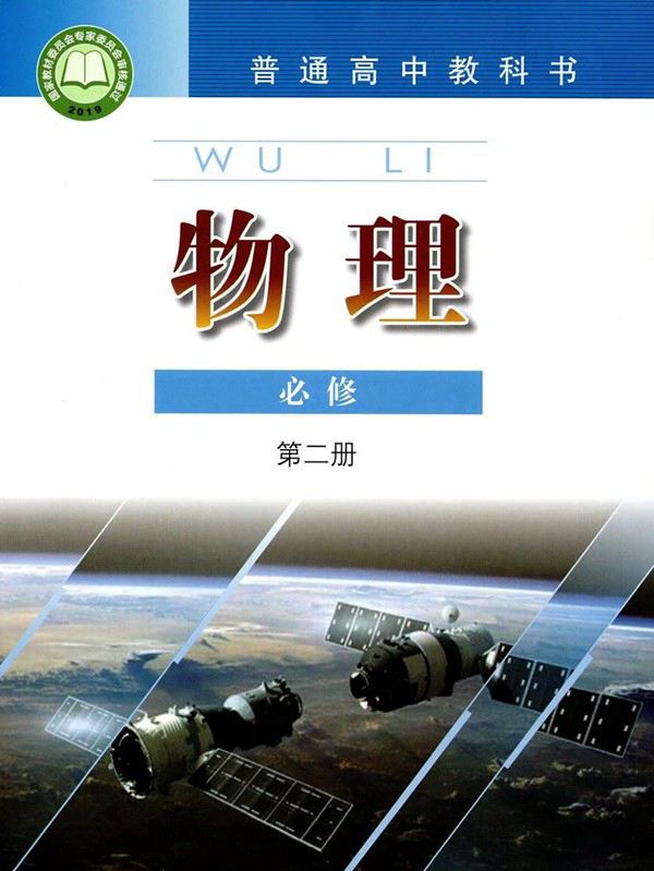 新粵教版高中物理必修第二冊課本目錄,粵教版物理新教材必修二目錄