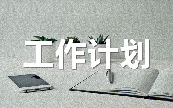 2022年幼兒園班主任老師工作計劃范文5篇