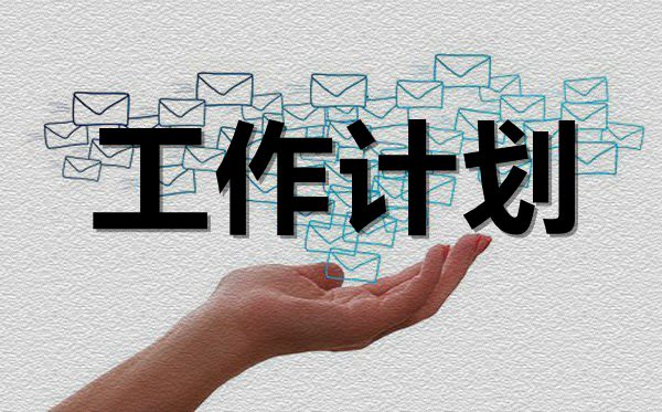 2022年企業(yè)新員工工作計(jì)劃范文5篇
