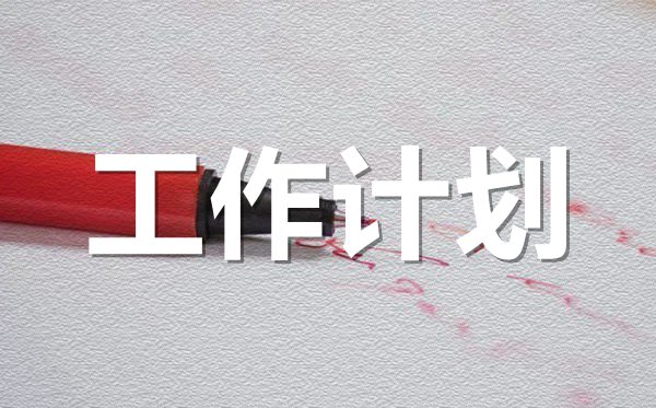2022年幼兒園班級(jí)管理工作計(jì)劃范文5篇