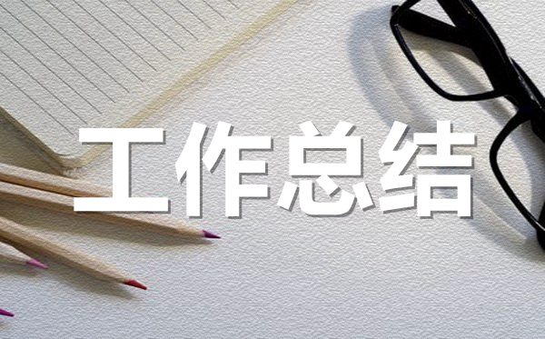 建筑分公司年終工作總結(jié)范文,建筑分公司年底匯報(bào)材料5篇