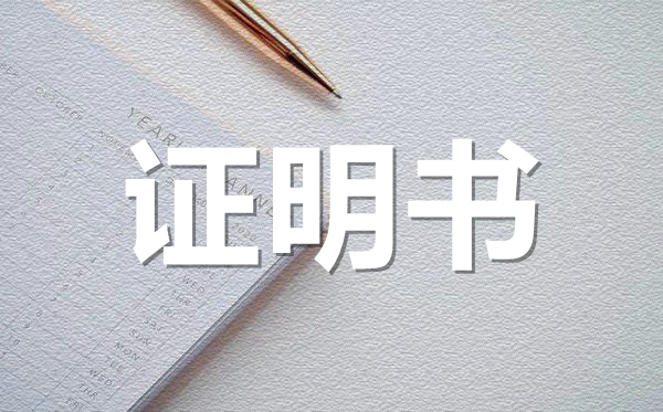 公司法定代表人證明模板,公司法定代表人證明怎么開(kāi)？