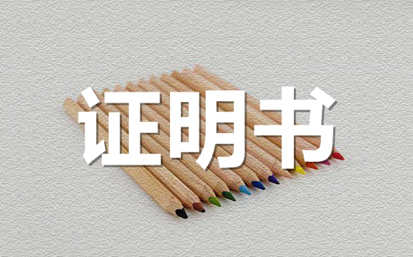 企業(yè)環(huán)保證明模板,企業(yè)環(huán)保證明怎么開?