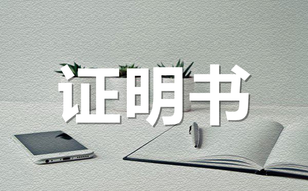 從事消防工作證明怎么寫(xiě),從事消防工作證明怎么開(kāi)？