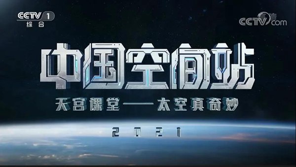 小學生天宮課堂太空授課觀后感作文500字5篇