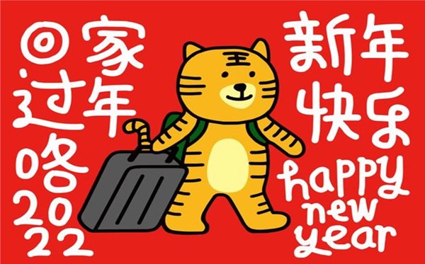 迎除夕慶虎年最新祝福語,2022虎年寄語精選