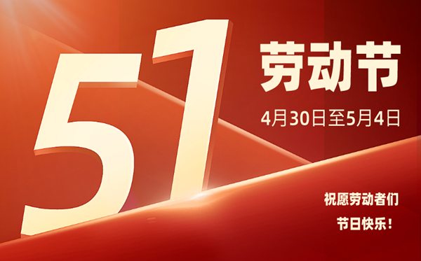 2022年勞動(dòng)節(jié)放假時(shí)間安排,2022勞動(dòng)節(jié)法定節(jié)假日是幾天