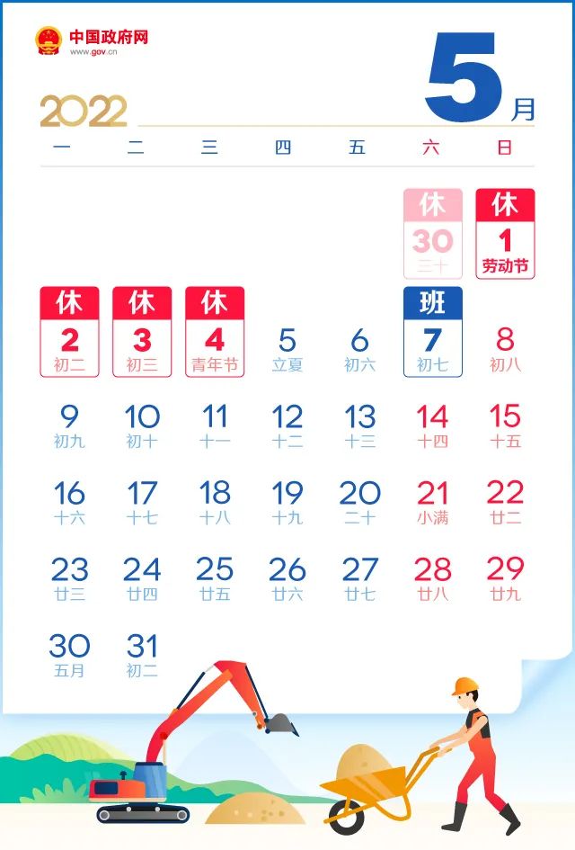 2022年勞動節(jié)放假安排