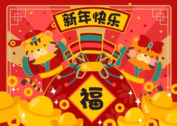 比較有創(chuàng)意的虎年簡短祝福語,2022年特色拜年話