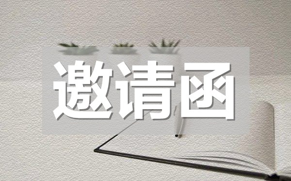 圣誕晚會邀請函,圣誕晚會邀請函模板