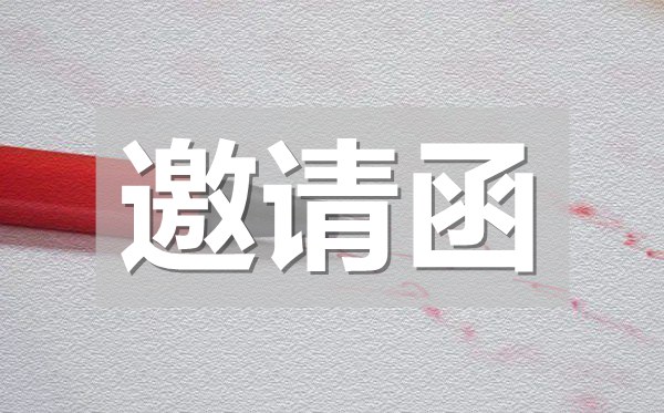同學(xué)聚會電子邀請函,同學(xué)聚會電子邀請函模板