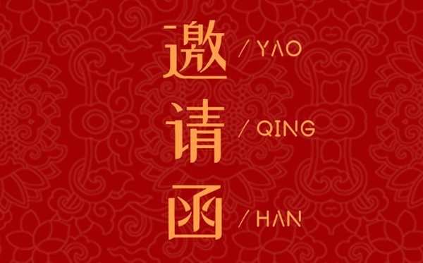 孩子滿月酒邀請函,寶寶滿月酒微信通知