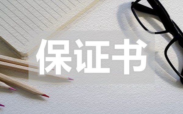 課堂上講話保證書,課堂上講話保證書怎么寫