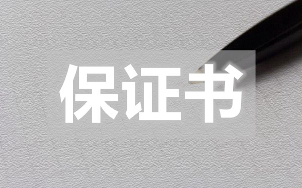 遵守課堂紀(jì)律保證書,遵守課堂紀(jì)律保證書怎么寫
