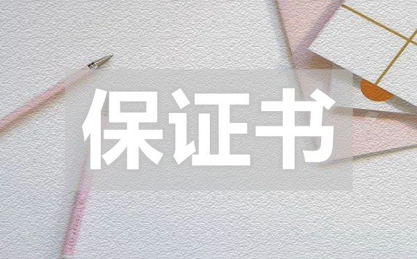 高中生違紀保證書,高中生違紀保證書怎么寫