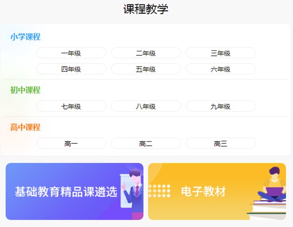 國家中小學(xué)智慧教育平臺免費(fèi)網(wǎng)課官網(wǎng)入口