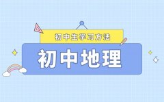 十個口訣掌握大部分地理知識