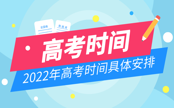 2022上海高考延期舉行,上海什么時(shí)候高考